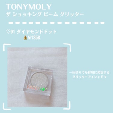 ザショッキングビームグリッター/TONYMOLY/シングルアイシャドウを使ったクチコミ（2枚目）