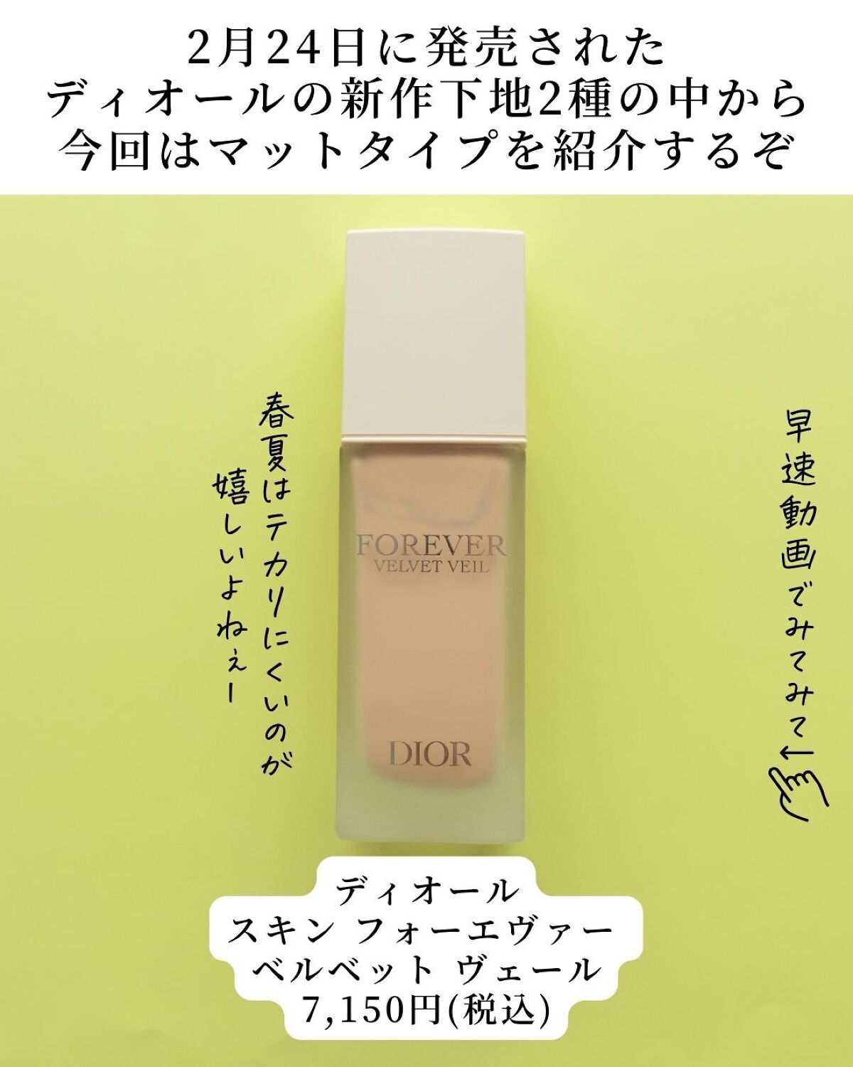 ディオールスキン フォーエヴァー ベルベット ヴェール/Dior/化粧下地を使ったクチコミ(2枚目)