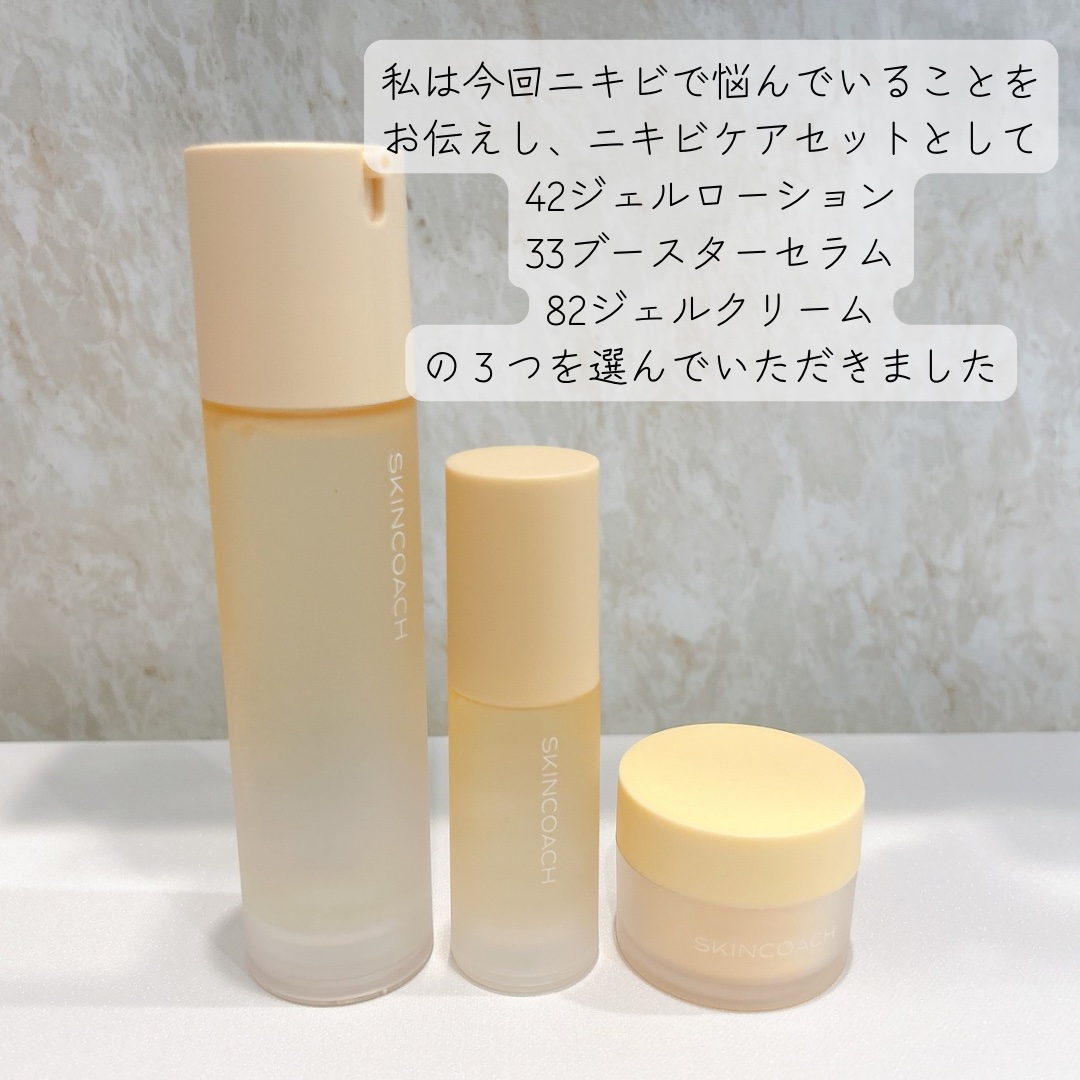 42 ジェルローション/SKINCOACH/化粧水を使ったクチコミ（3枚目）