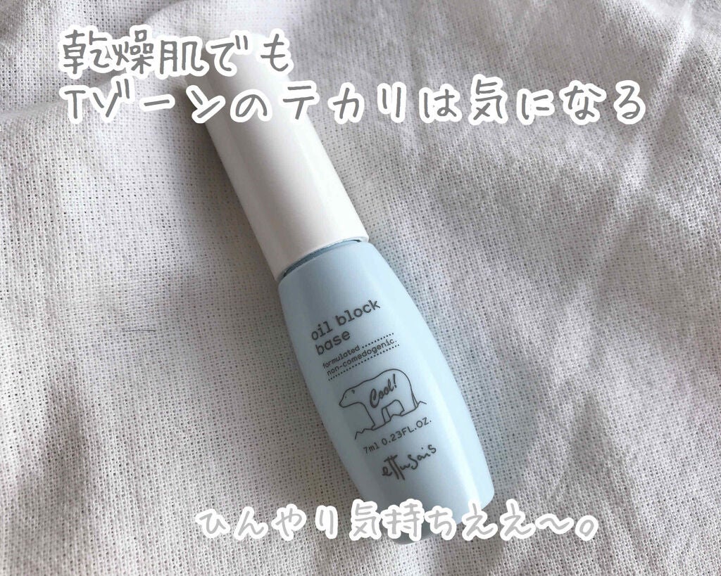 オイルブロックベース クール/ettusais/化粧下地を使ったクチコミ(1枚目)