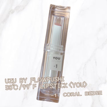 38℃/99℉ LIPSTICK  ＜YOU＞ -1　CORAL-BEIGE/UZU BY FLOWFUSHI/口紅を使ったクチコミ（1枚目）