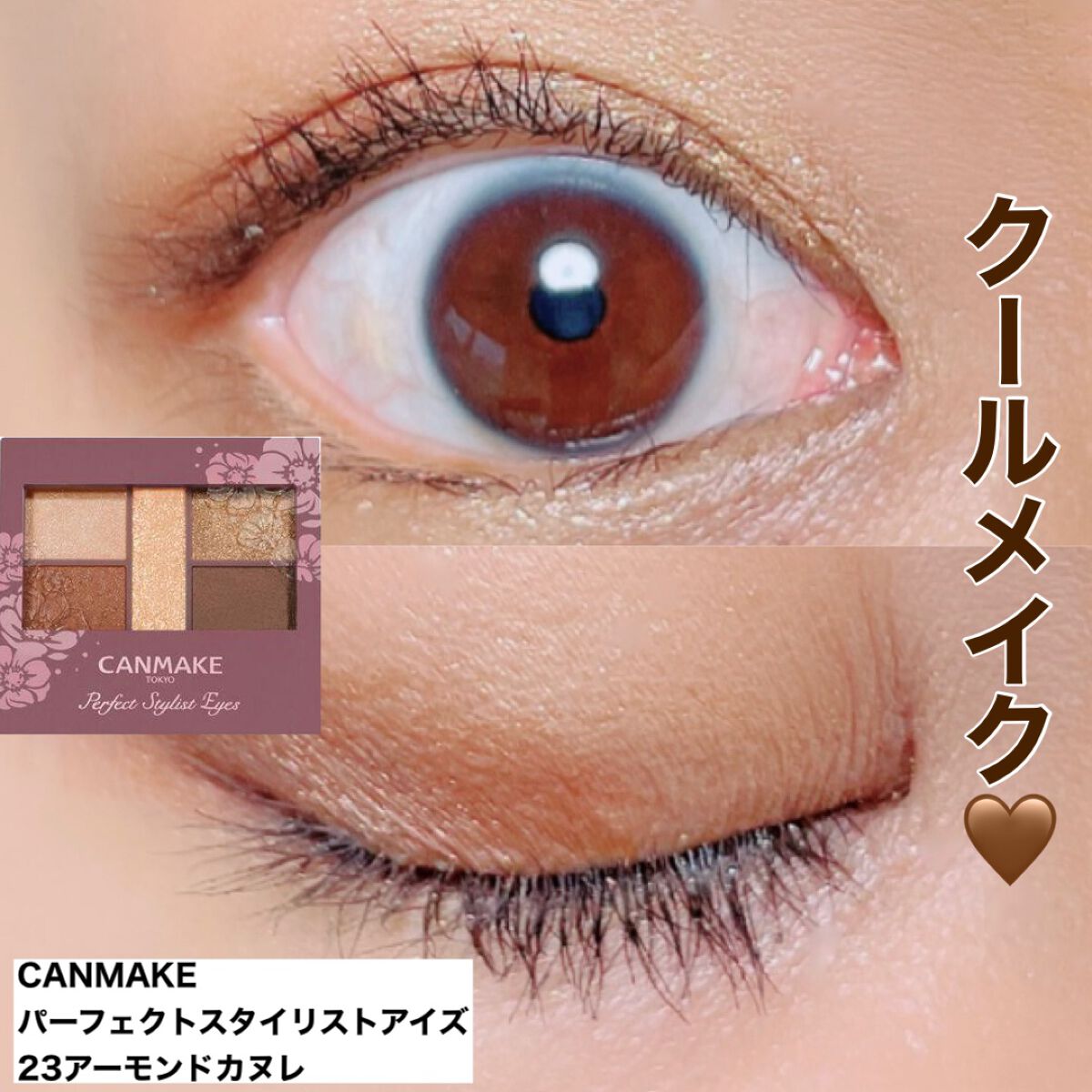 パーフェクトスタイリストアイズ/キャンメイク/アイシャドウパレットを使ったクチコミ（1枚目）