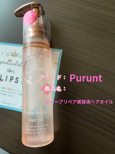 プルント ディープリペア美容液ヘアオイル/Purunt./ヘアオイルを使ったクチコミ（2枚目）