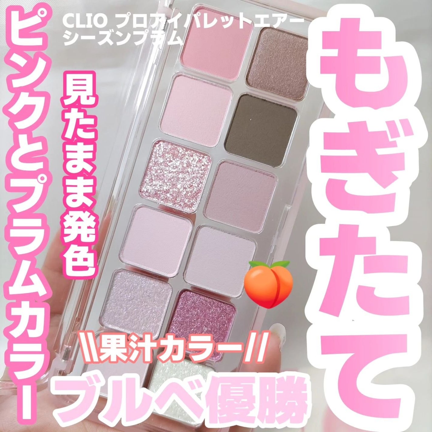 プロ アイ パレット エアー/CLIO/アイシャドウパレットを使ったクチコミ(1枚目)