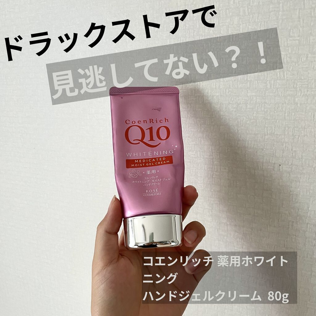 薬用ホワイトニング ハンドクリーム モイストジェル/コエンリッチQ10/ハンドクリームを使ったクチコミ（1枚目）