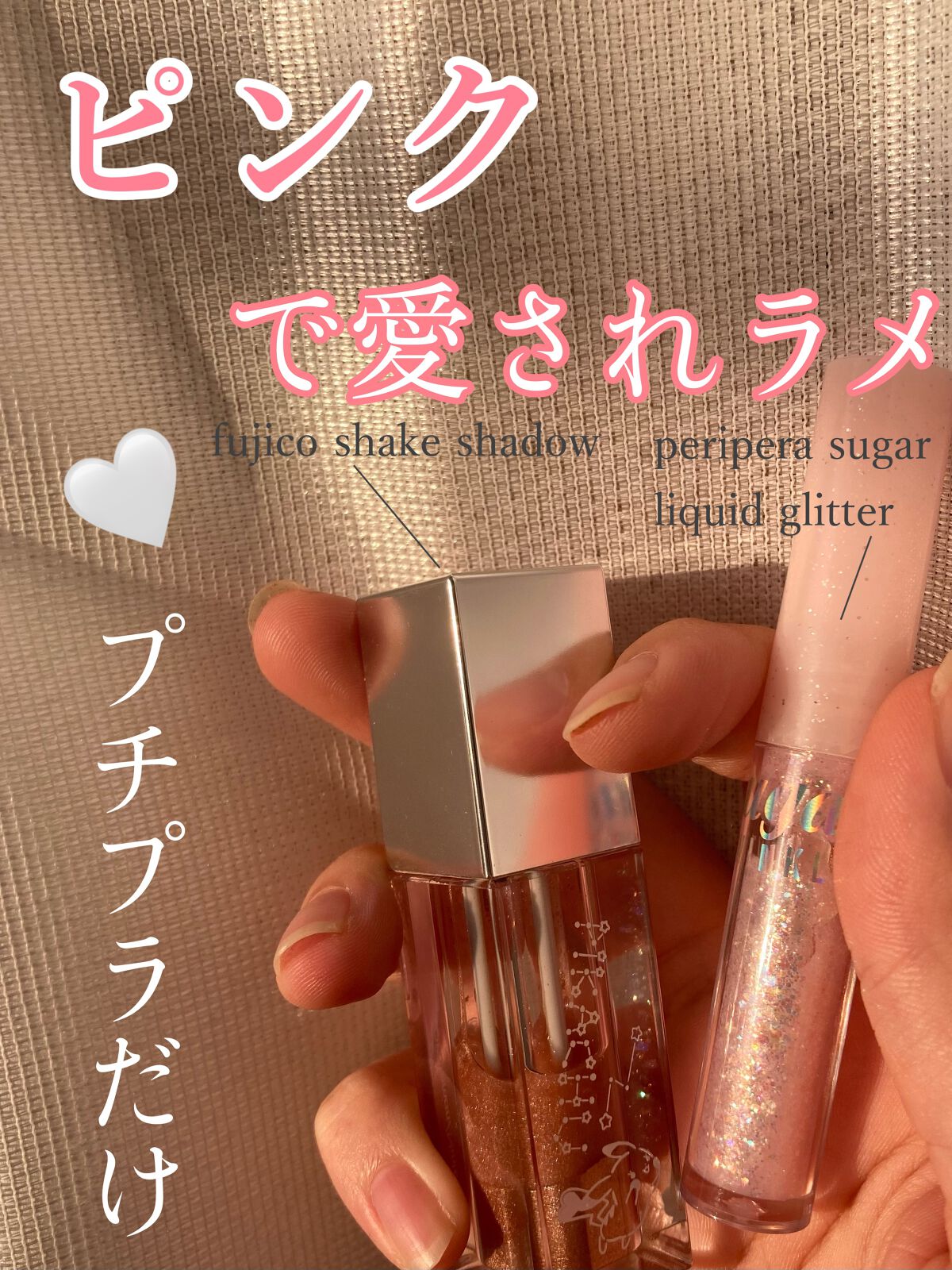 フジコシェイクシャドウ/Fujiko/リキッドアイシャドウを使ったクチコミ(1枚目)