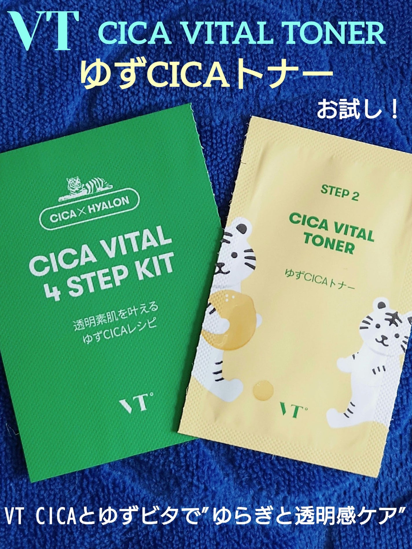 シカバイタル トナー/VT/化粧水を使ったクチコミ(1枚目)