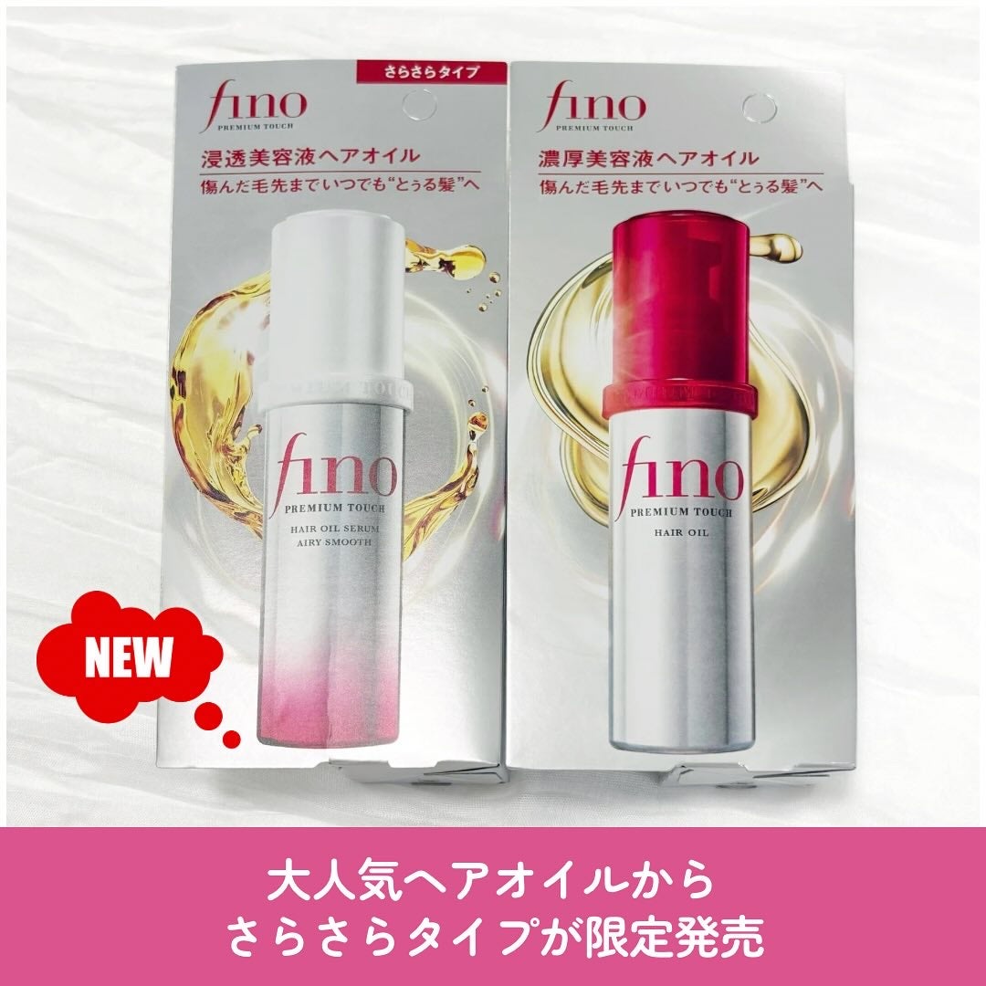 フィーノ プレミアムタッチ 浸透美容液ヘアオイル (エアリースムース)/フィーノ/ヘアオイルを使ったクチコミ(2枚目)