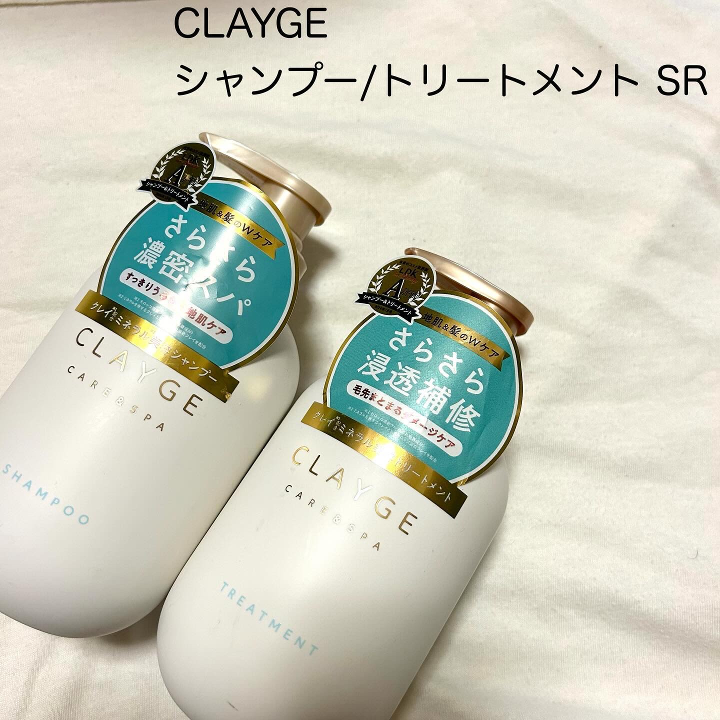 シャンプー/トリートメント SR/CLAYGE/市販シャンプーを使ったクチコミ（2枚目）