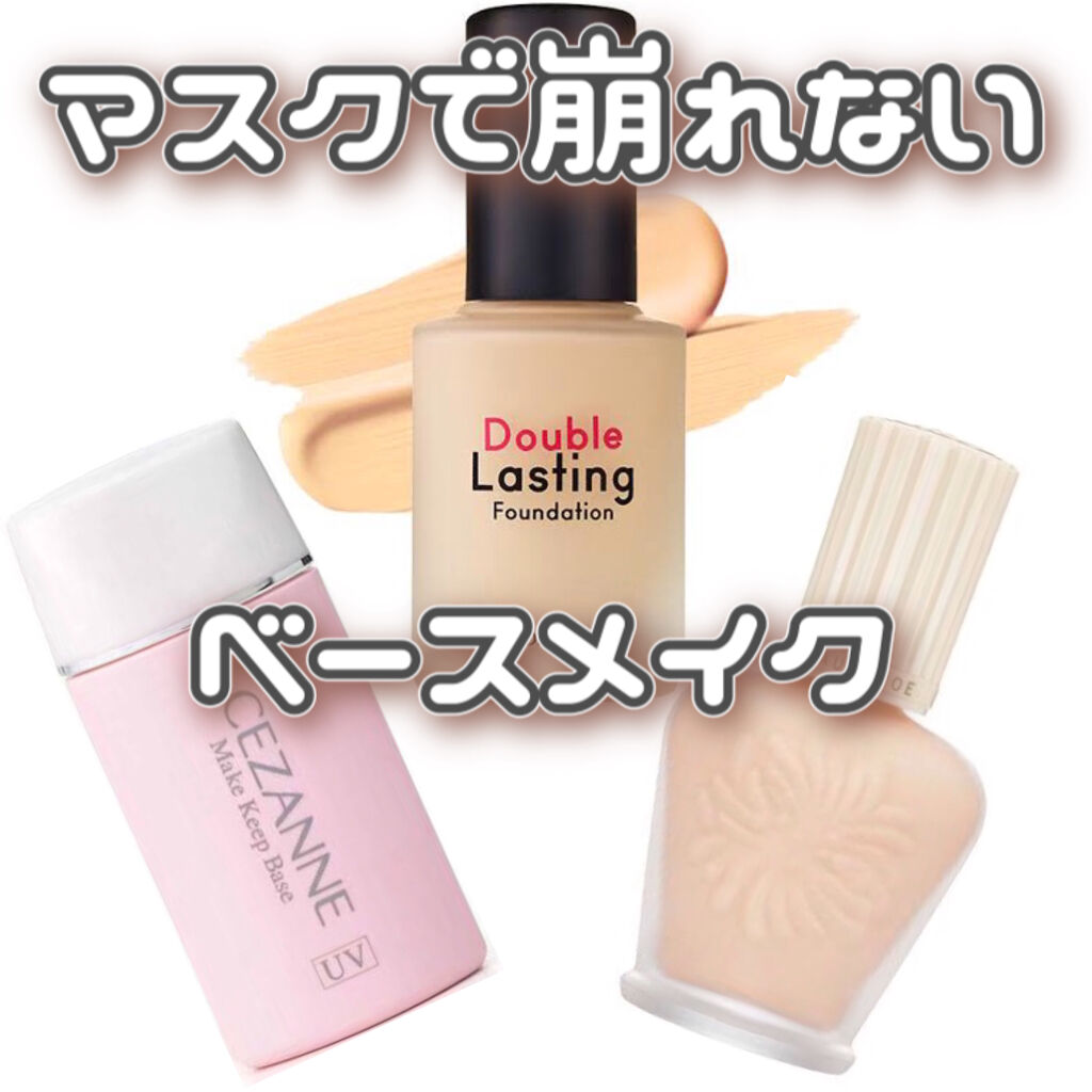 皮脂テカリ防止下地/CEZANNE/化粧下地を使ったクチコミ（1枚目）