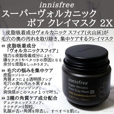 スーパーヴォルカニック　ポア　クレイマスク/innisfree/洗い流すパック・マスクを使ったクチコミ（2枚目）