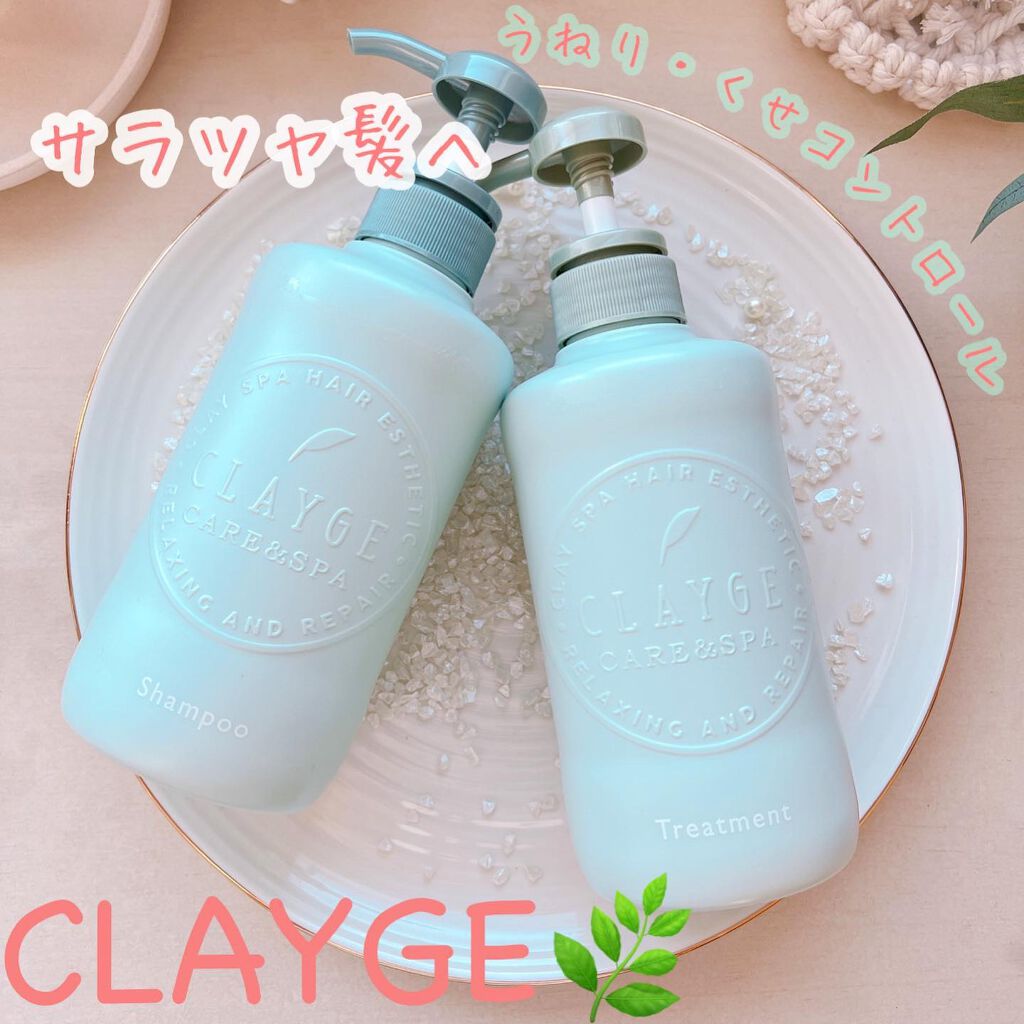 シャンプー／トリートメントR  トリートメント/CLAYGE/シャンプー・コンディショナーを使ったクチコミ（1枚目）