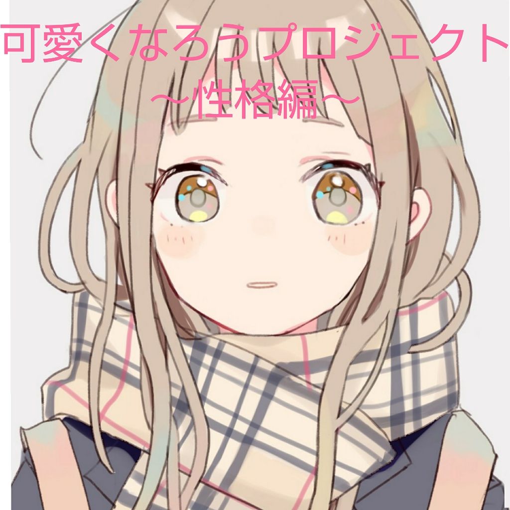 ひまわり🌻 on LIPS 「こんにちはひまわり🌻です!🌻の可愛くなろうプロジェクト最終回!..」(1枚目)