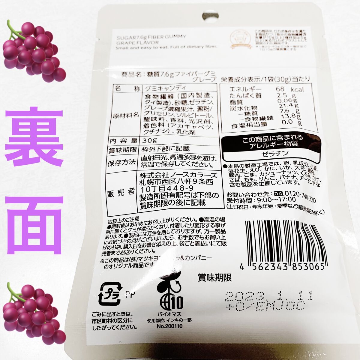糖質7.6gファイバーグミ　グレープ/matsukiyo LAB/低糖質食品を使ったクチコミ（2枚目）