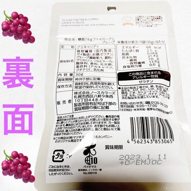糖質7.6gファイバーグミ　グレープ/matsukiyo/食品を使ったクチコミ（2枚目）