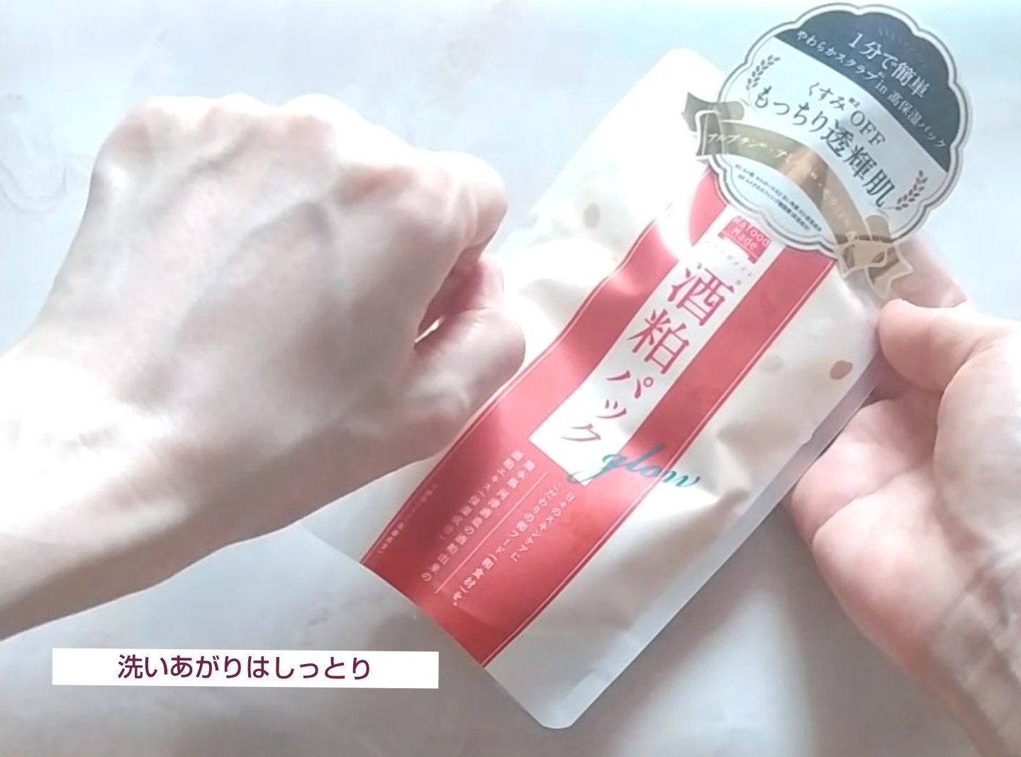 ワフードメイド 酒粕パック グロー/pdc/洗い流すパック・マスクを使ったクチコミ（3枚目）