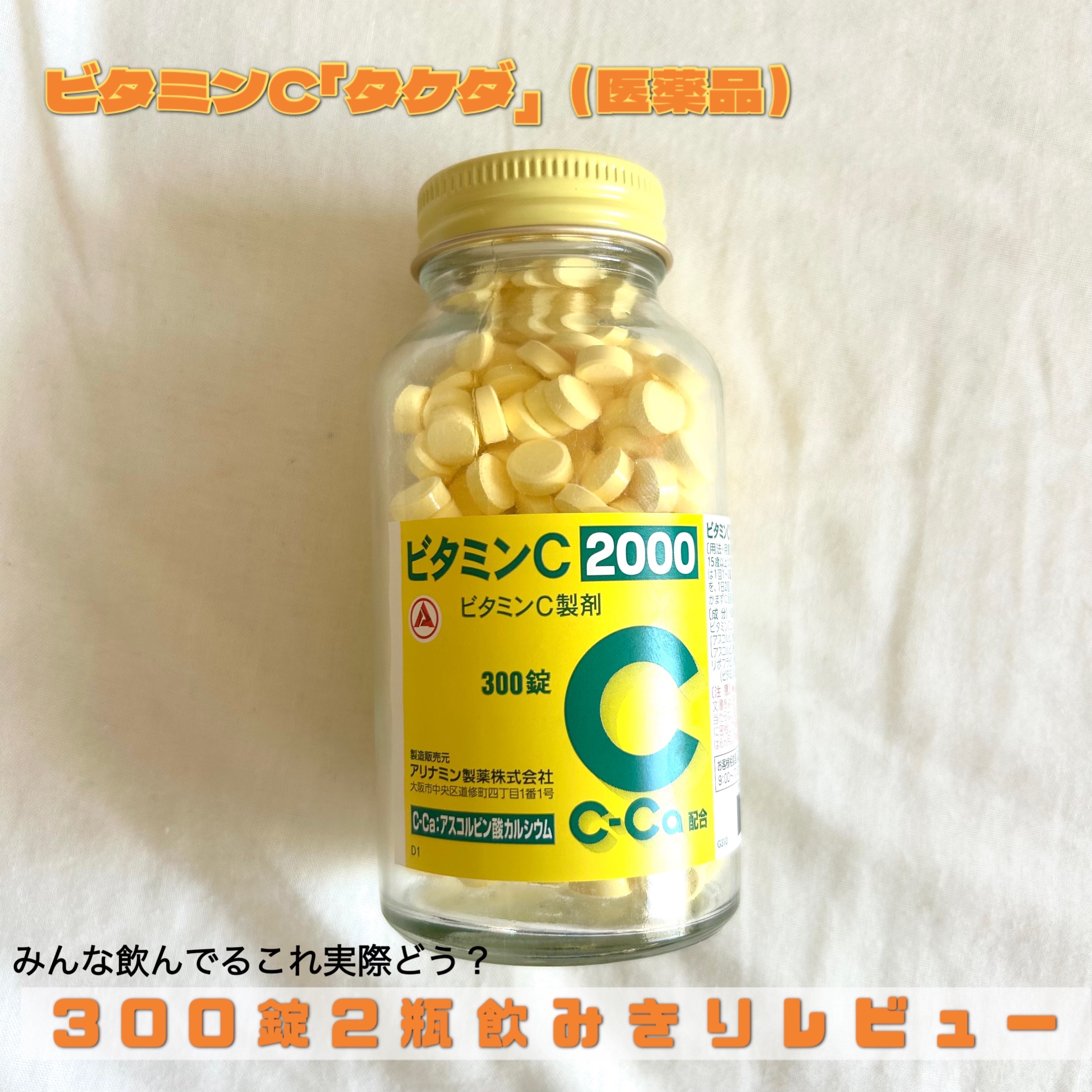 ビタミンC「タケダ」（医薬品）/タケダ/その他を使ったクチコミ（1枚目）