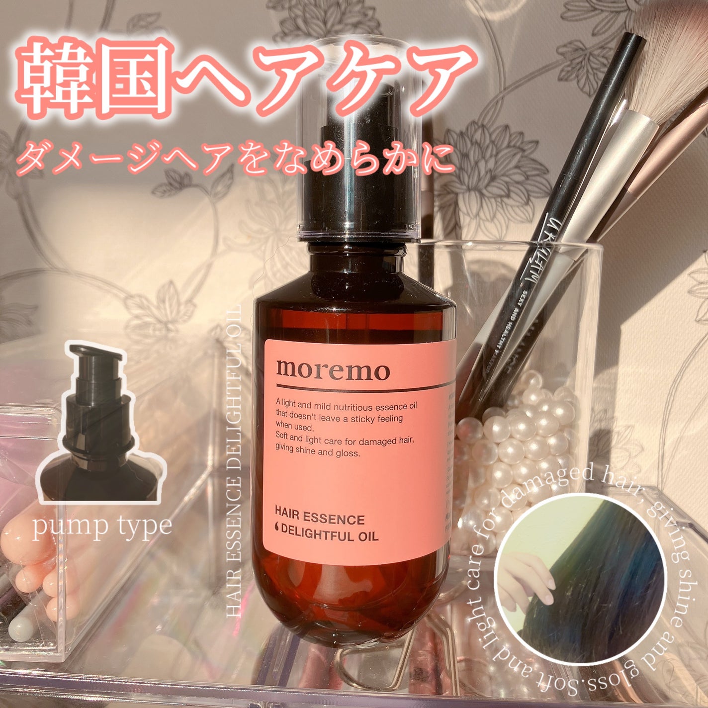 ヘアエッセンスディライトフルオイル 70ml / Hair Essence Delightful Oil 70ml/moremo/ヘアオイルを使ったクチコミ(1枚目)
