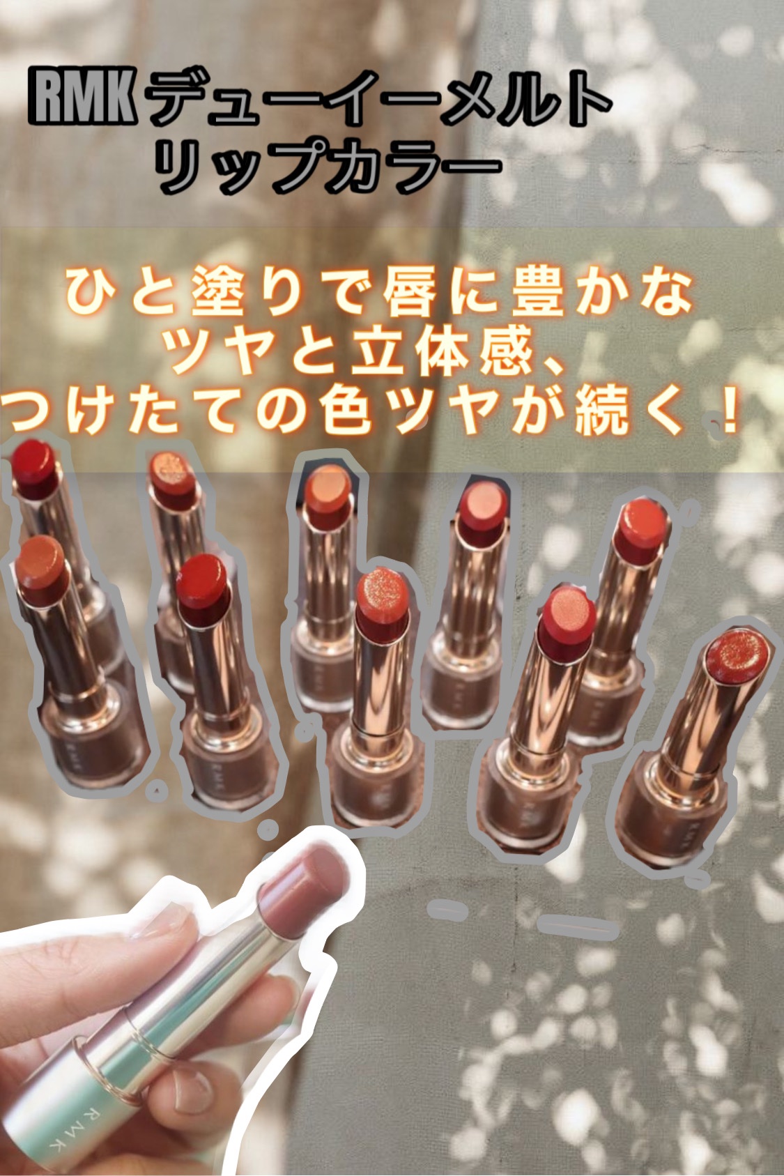 RMK デューイーメルト リップカラー/RMK/口紅を使ったクチコミ（1枚目）