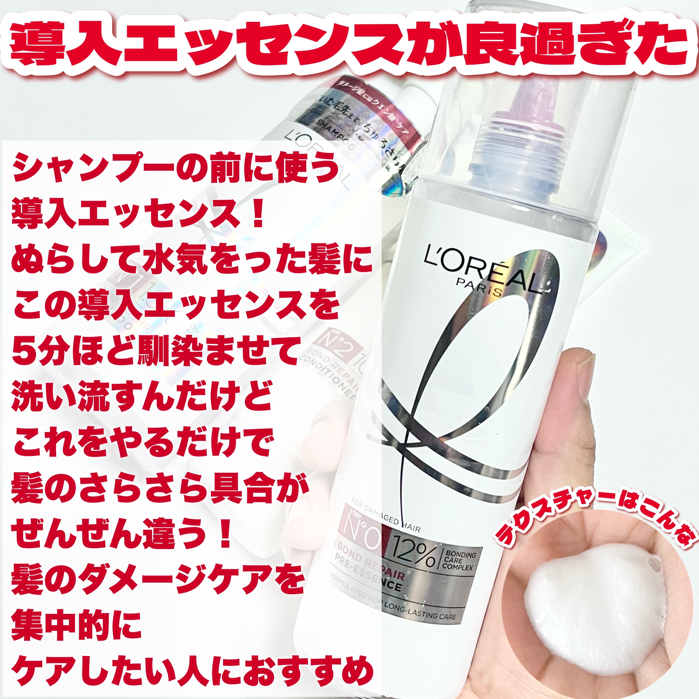 ロレアル パリ ボンド リペア シャンプー／コンディショナー/ロレアル パリ/市販シャンプーを使ったクチコミ（3枚目）