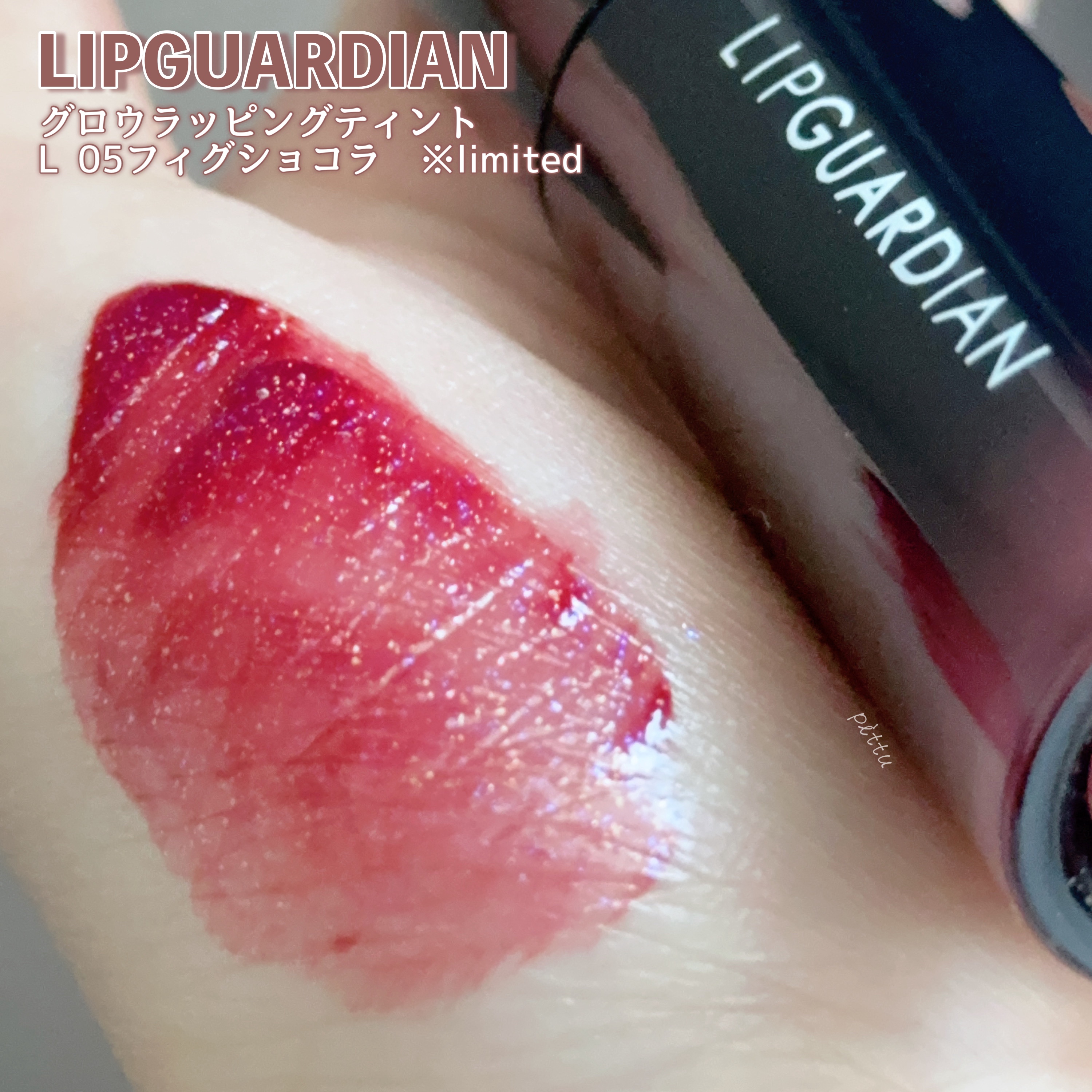 グロウラッピングティント/LIPGUARDIAN/リップティントを使ったクチコミ（2枚目）