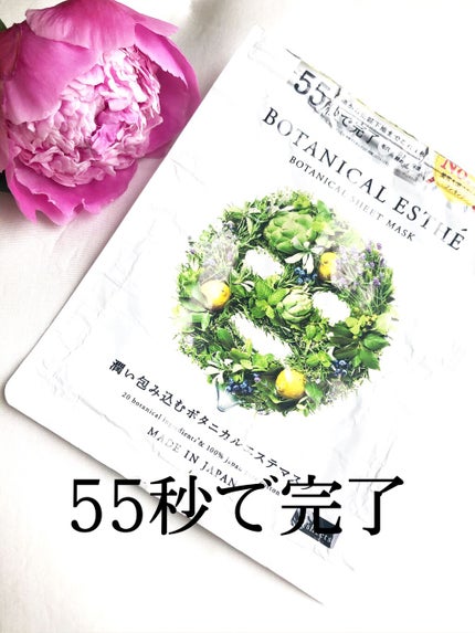 シートマスク エイジモイスト/BOTANICAL ESTHE/シートマスク・パックを使ったクチコミ(1枚目)