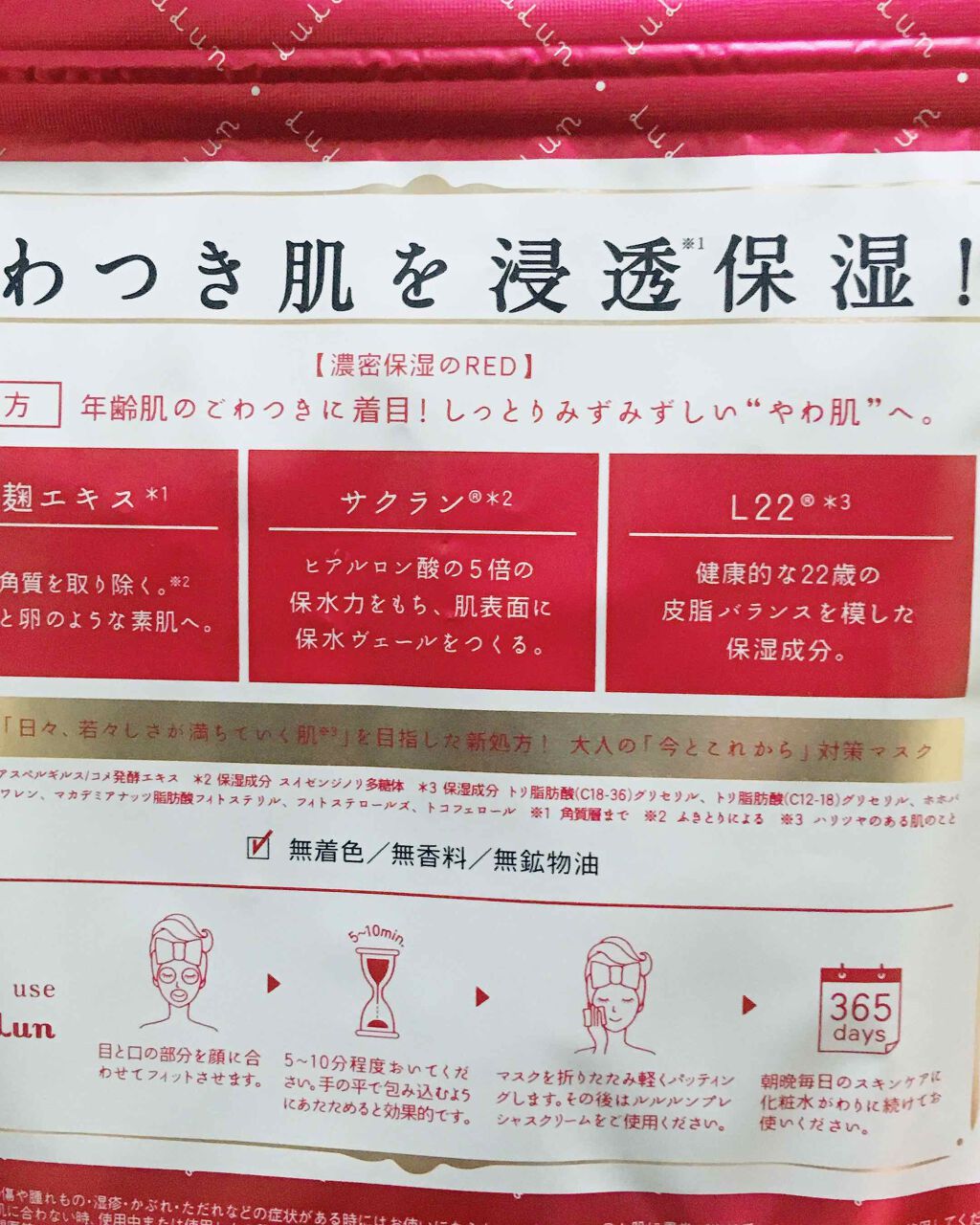 ルルルン モイストジェルクリーム（保湿タイプ）/ルルルン/フェイスクリームを使ったクチコミ（2枚目）