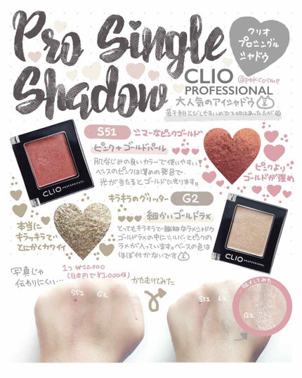プロ シングル シャドウ/CLIO/単色アイシャドウを使ったクチコミ(1枚目)