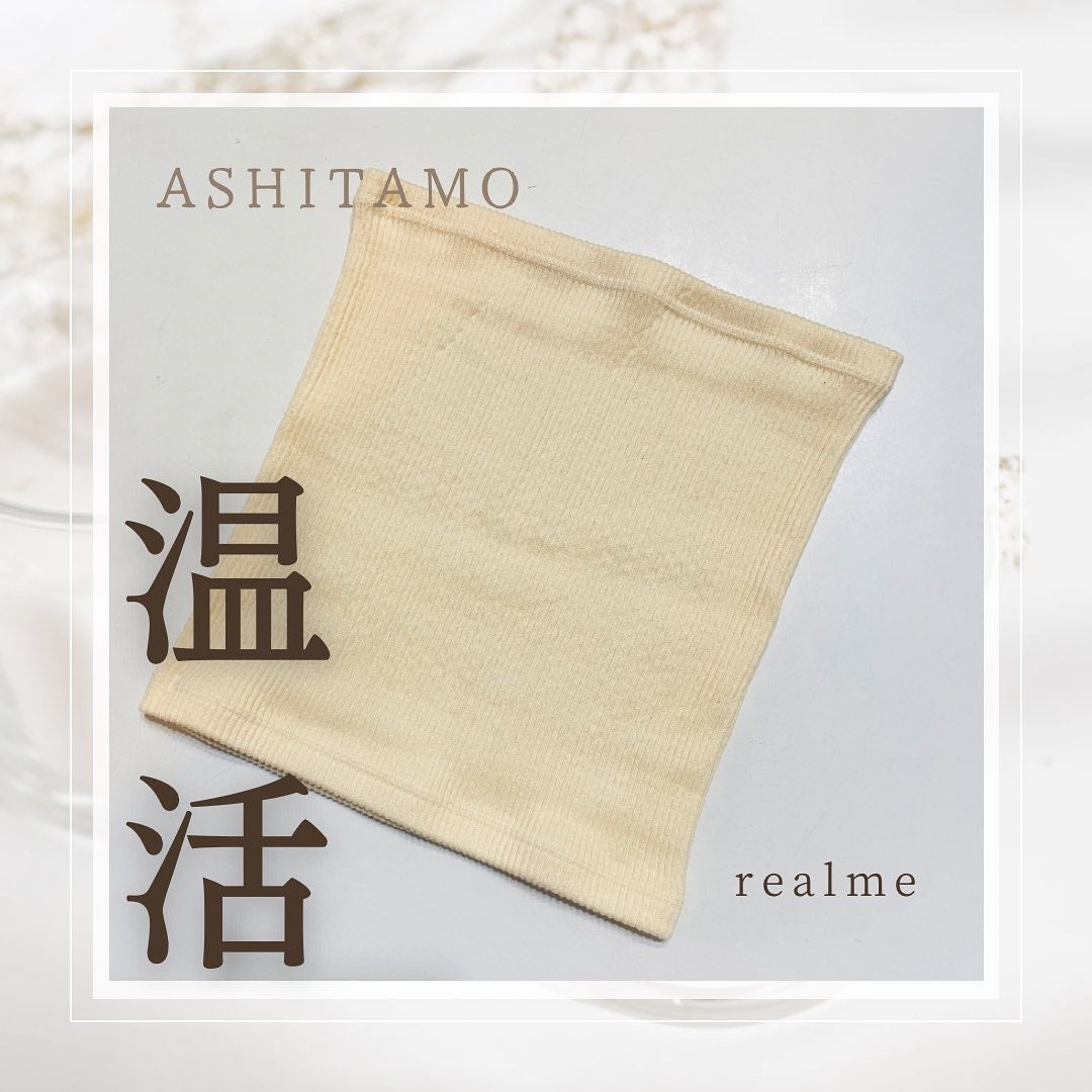 ホルシミス腹巻き ASHITAMO