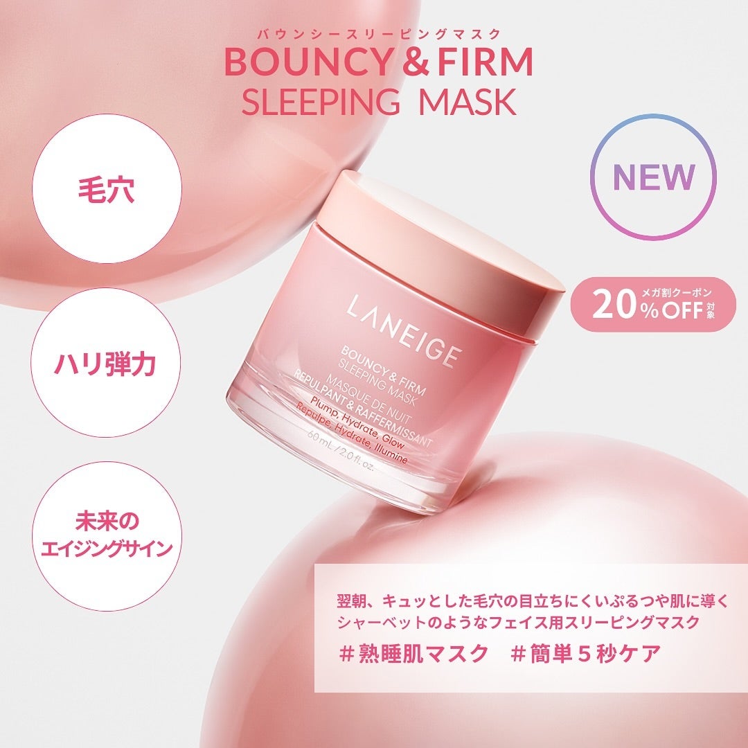 【公式】LANEIGE(ラネージュ) on LIPS 「𝐁𝐈𝐆𝐄𝐕𝐄𝐍𝐓#Qoo10メガ割ᙏ̤̫͚🎀✨毎回大人気の超..」(5枚目)
