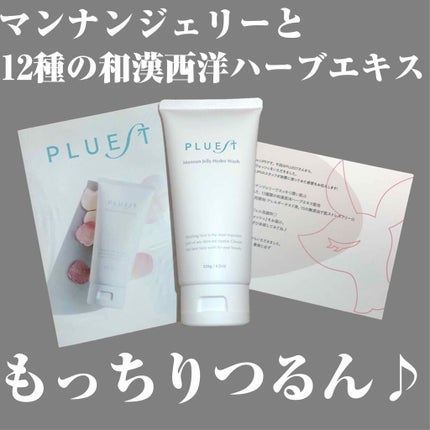 マンナンジェリーハイドロウォッシュ/PLUEST/洗顔料を使ったクチコミ(1枚目)