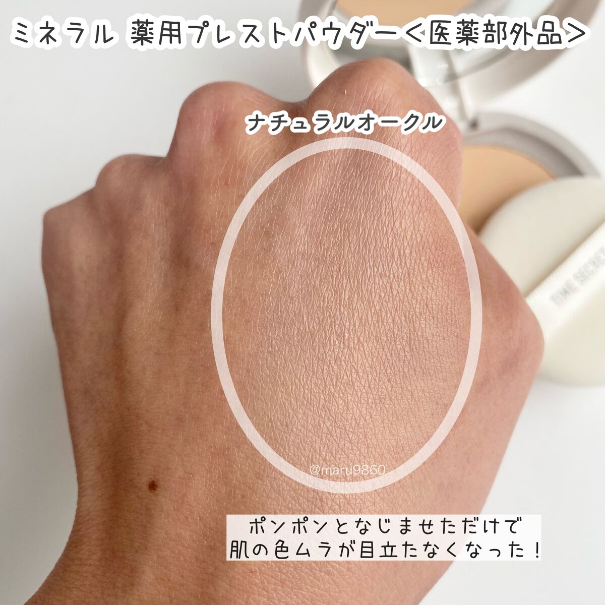 ミネラル 薬用プライマーベース/TIME SECRET/化粧下地を使ったクチコミ(4枚目)