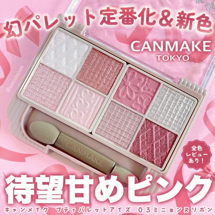 プティパレットアイズ/キャンメイク/パウダーアイシャドウを使ったクチコミ(1枚目)