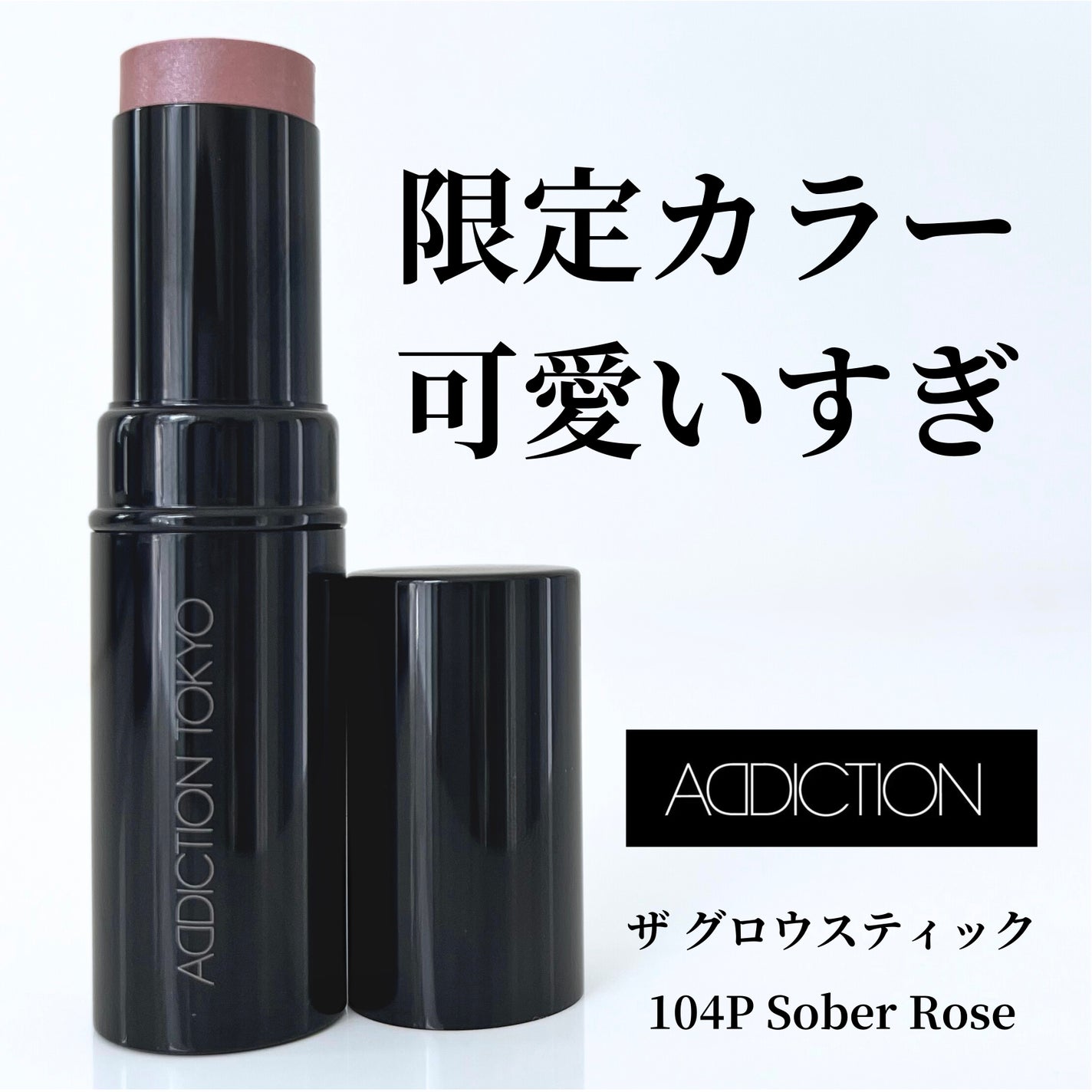 ザ グロウ スティック パールタイプ/ADDICTION/スティックハイライトを使ったクチコミ(1枚目)