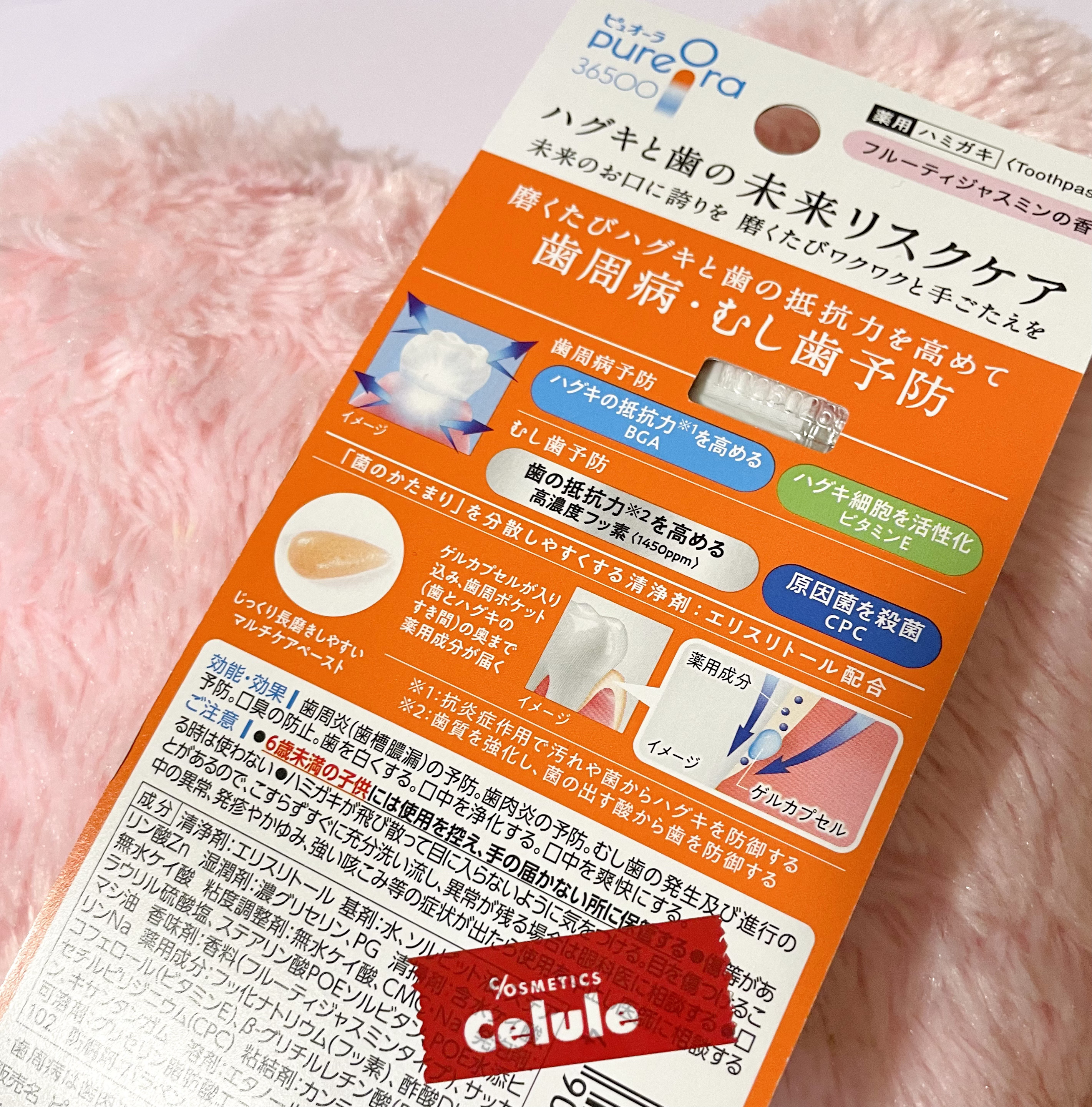 ピュオーラ ピュオーラ36500 薬用マルチケアペーストハミガキのクチコミ「
ピュオーラ36500
薬用マルチケアペーストハミガキ
フルーティジャスミン 55g


セル.....」（2枚目）