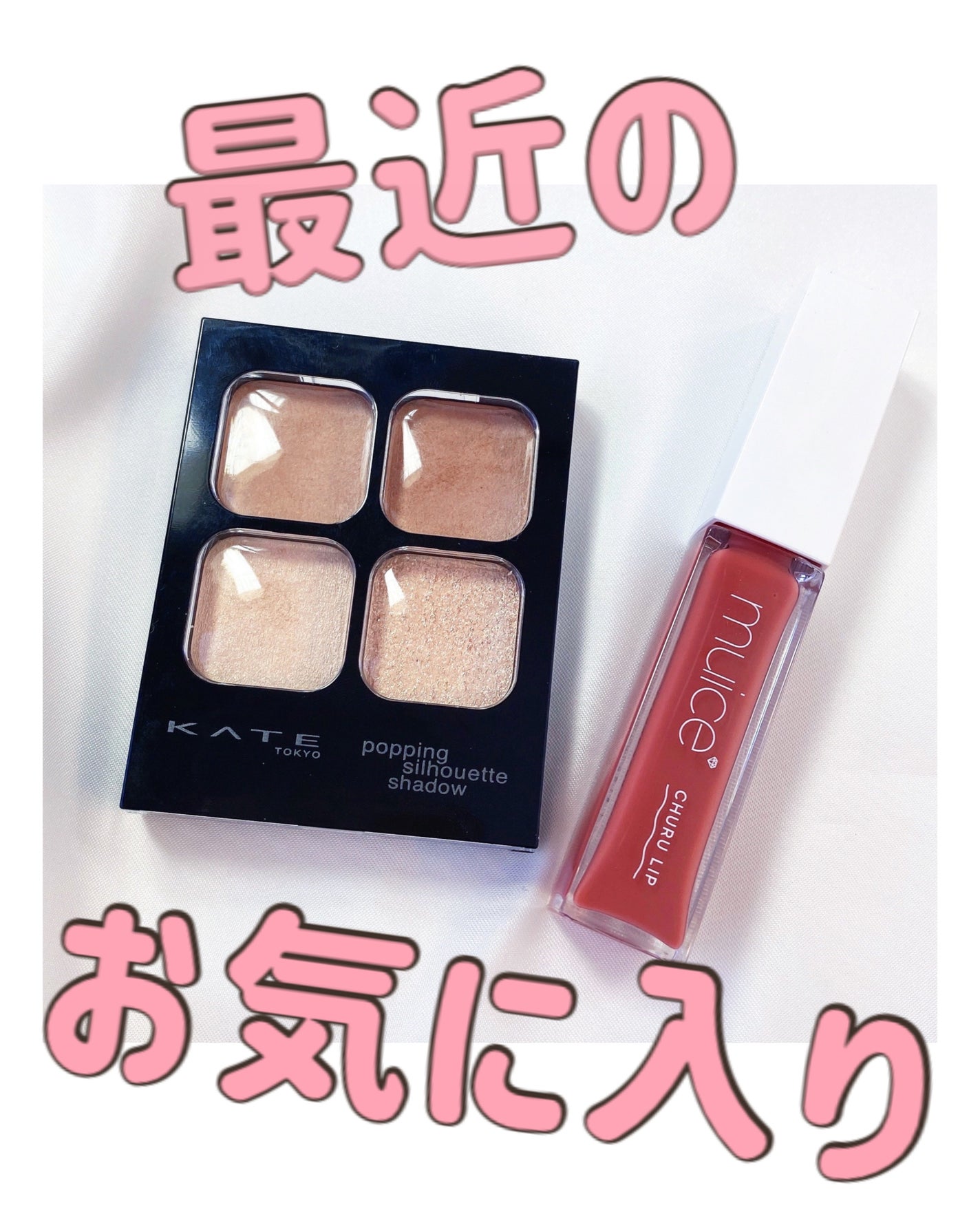 ちゅるリップランパー/muice/リッププランパーを使ったクチコミ(1枚目)