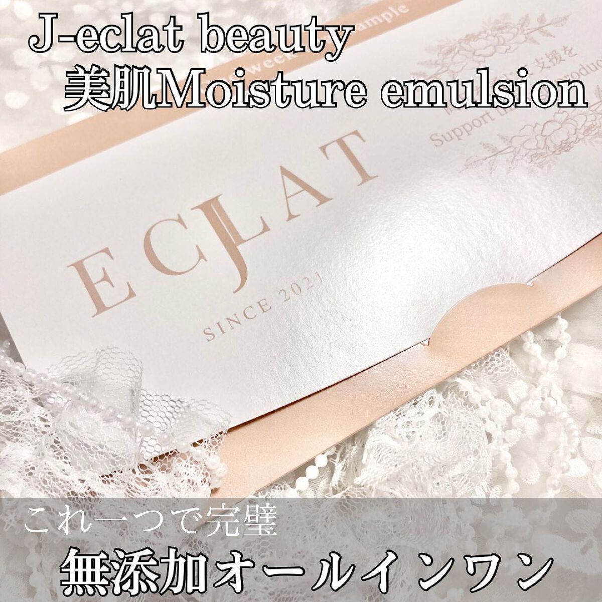 美肌Moisture emulsion/J-eclat beauty/乳液を使ったクチコミ（1枚目）