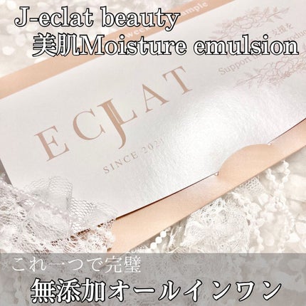 美肌Moisture emulsion/J-eclat beauty/乳液を使ったクチコミ(1枚目)