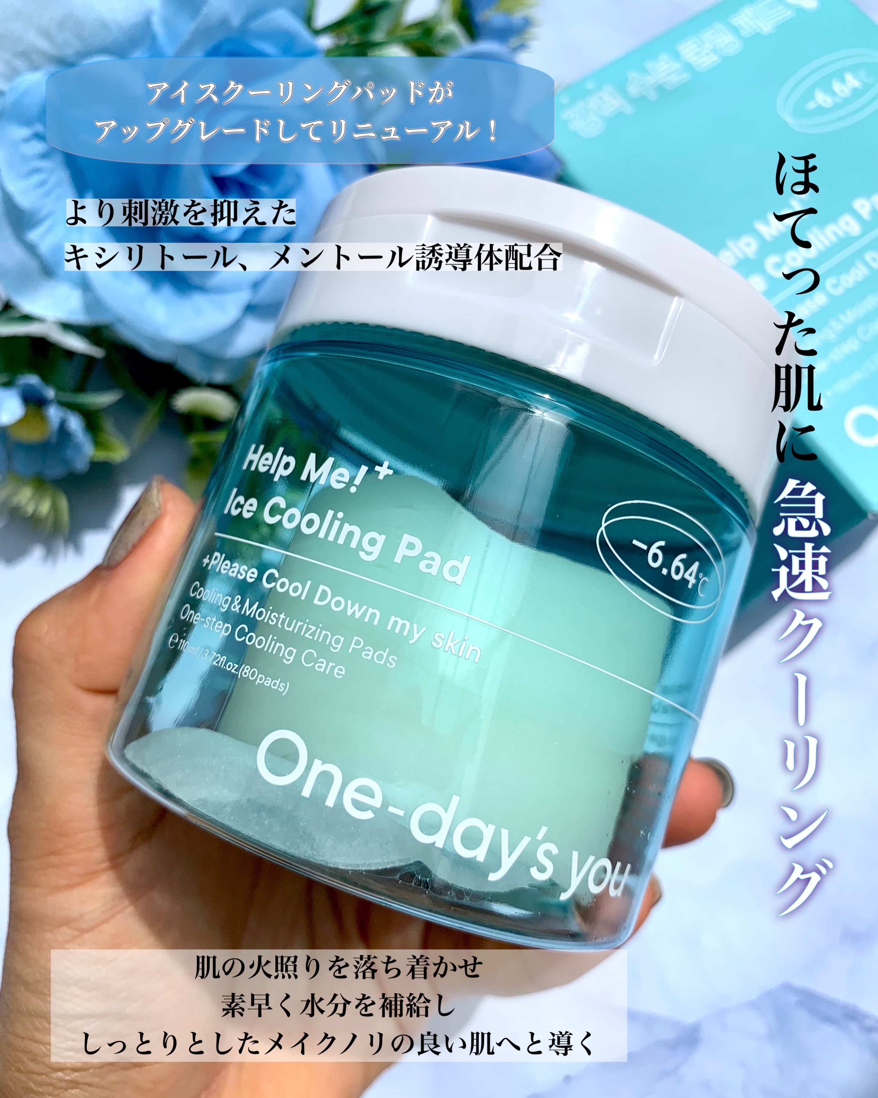 ヘルプミー! アイスクーリングパッド/One-day's you/トナーパッドを使ったクチコミ（2枚目）