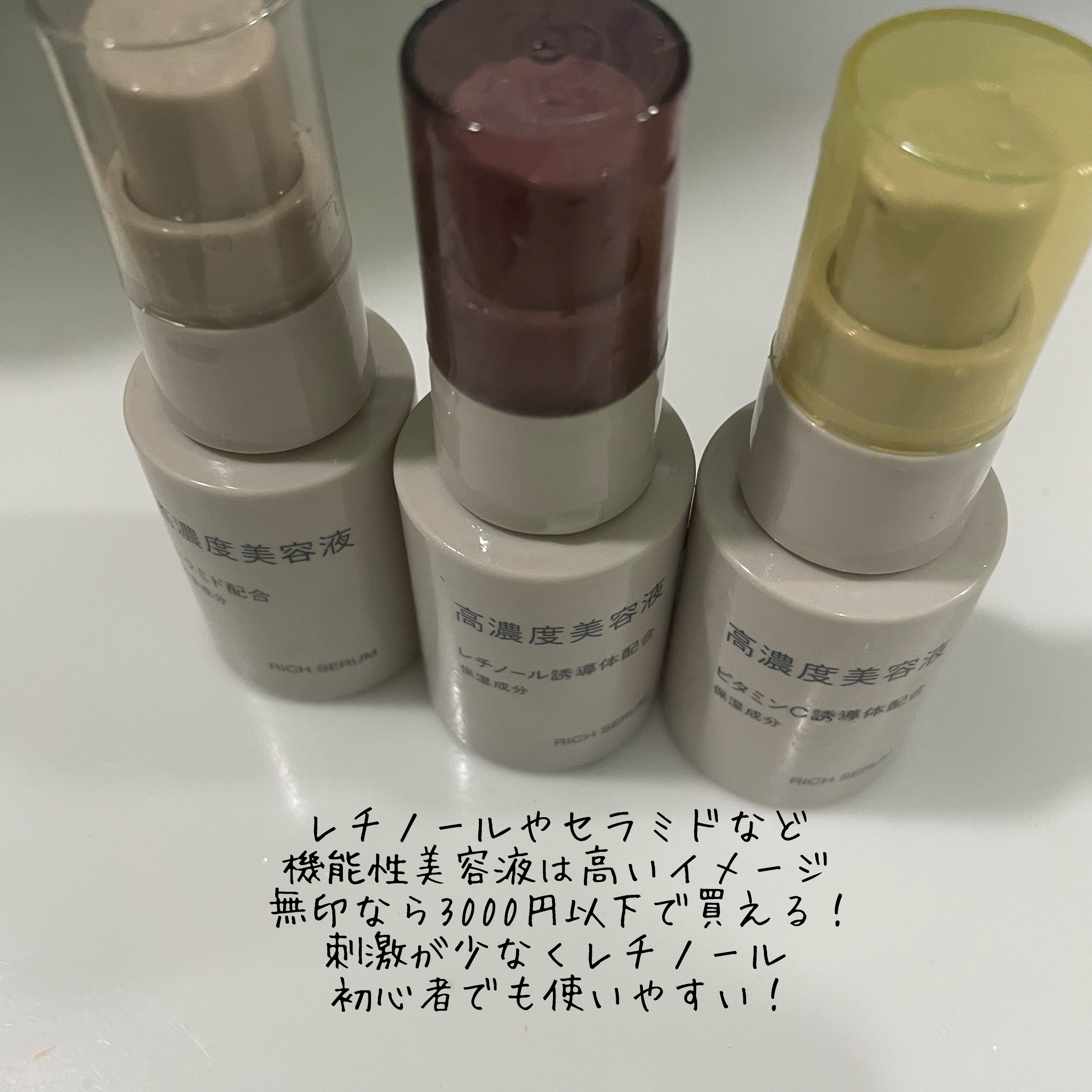 高濃度美容液(*1)　レチノール誘導体配合/無印良品/美容液を使ったクチコミ（2枚目）