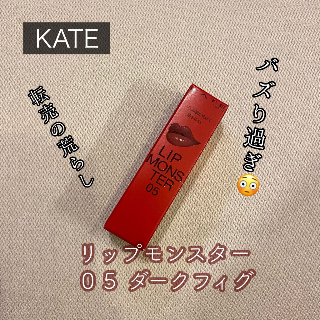 ケイト リップモンスター/KATE/口紅を使ったクチコミ（1枚目）