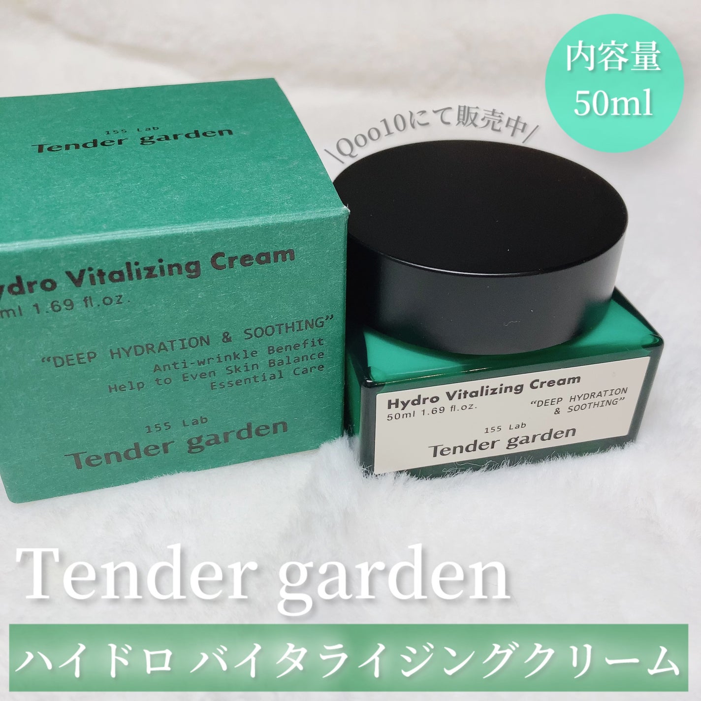 ハイドロバイタライジングクリーム/Tender garden/フェイスクリームを使ったクチコミ(2枚目)