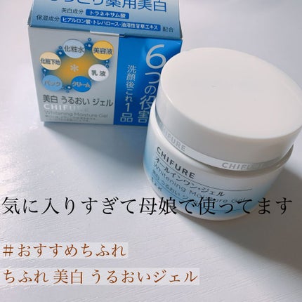 美白 うるおい ジェル/ちふれ/オールインワン化粧品を使ったクチコミ(1枚目)