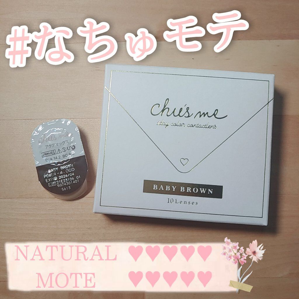 Chu's me 1day/Chu's me/ワンデー(1DAY)カラコンを使ったクチコミ(1枚目)