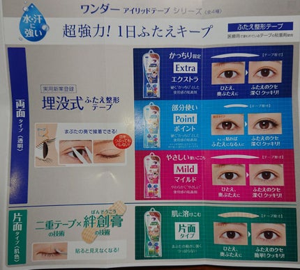 ワンダーアイリッドテープ Extra/D-UP/二重まぶた用アイテムを使ったクチコミ(3枚目)