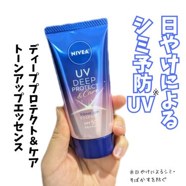 ニベアUV ディープ プロテクト＆ケア トーンアップ エッセンス/ニベア/日焼け止め・UVケアを使ったクチコミ（1枚目）