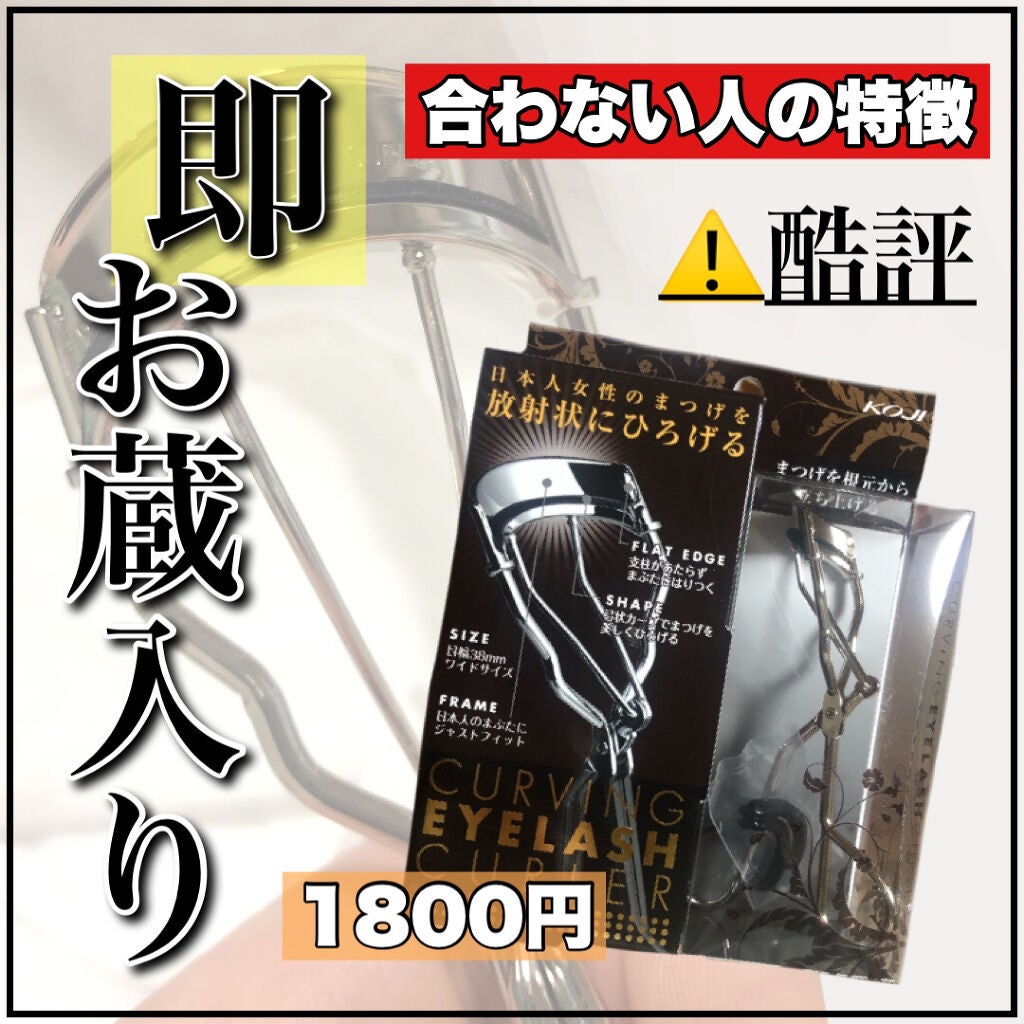 アイラッシュカーラー/無印良品/ビューラーを使ったクチコミ(1枚目)