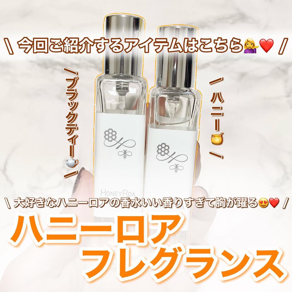 ハニーロア フレグランス /ROAlív/香水(レディース)を使ったクチコミ（2枚目）