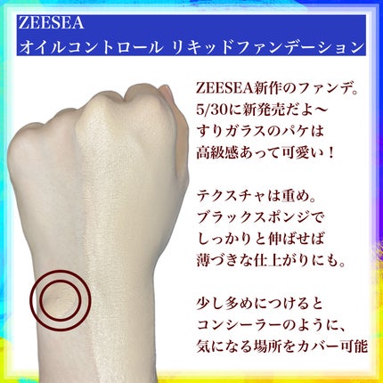 化粧崩れ対策 リキッドファンデーション/ZEESEA/リキッドファンデーションを使ったクチコミ(2枚目)