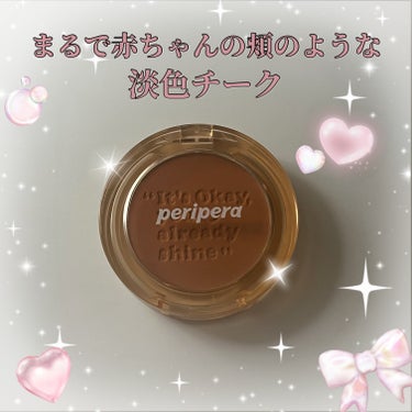 ピュア ブラッシュド サンシャイン チーク 02 MILKTEA CORAL/PERIPERA/パウダーチークを使ったクチコミ（1枚目）